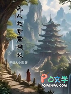凡人之紫霄洞天