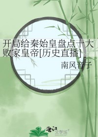 [��ʷͬ��] ���ָ���ʼ���̵�ʮ��ܼһʵ�