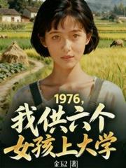 1976���ҹ�6��Ů���ϴ�ѧ