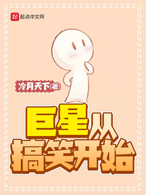 ���ǴӸ�Ц��ʼ